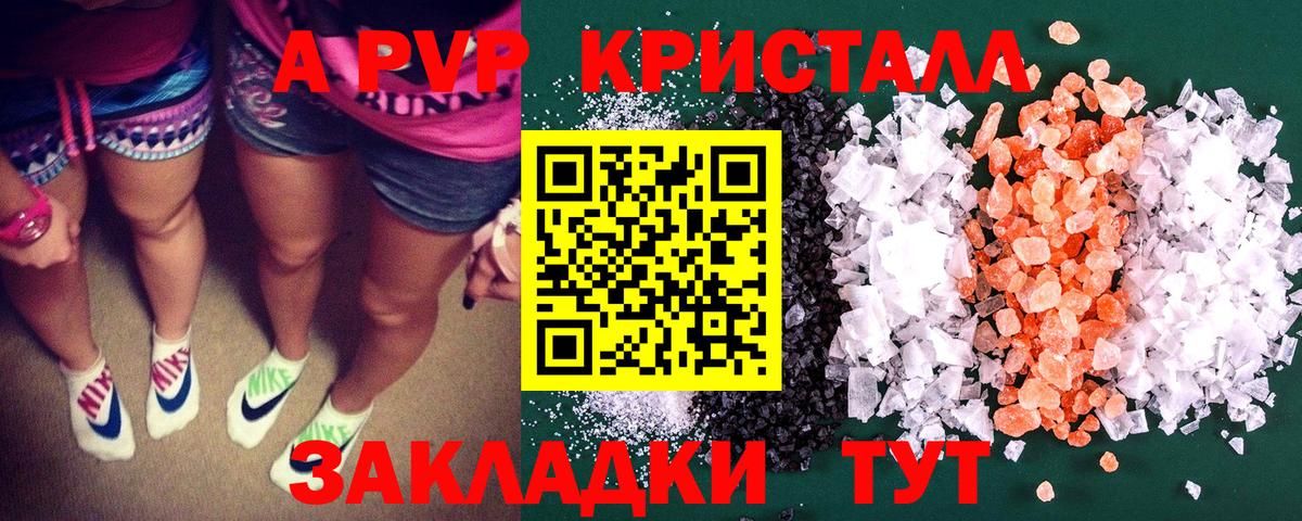 А ПВП  A-PVP мука  Абинск  Вход с VPN  где найти   А ПВП Crystall 