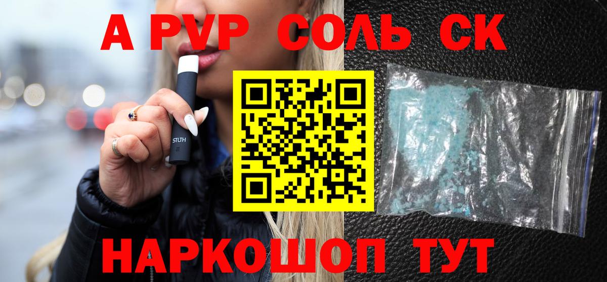 Альфа ПВП Crystall Абинск