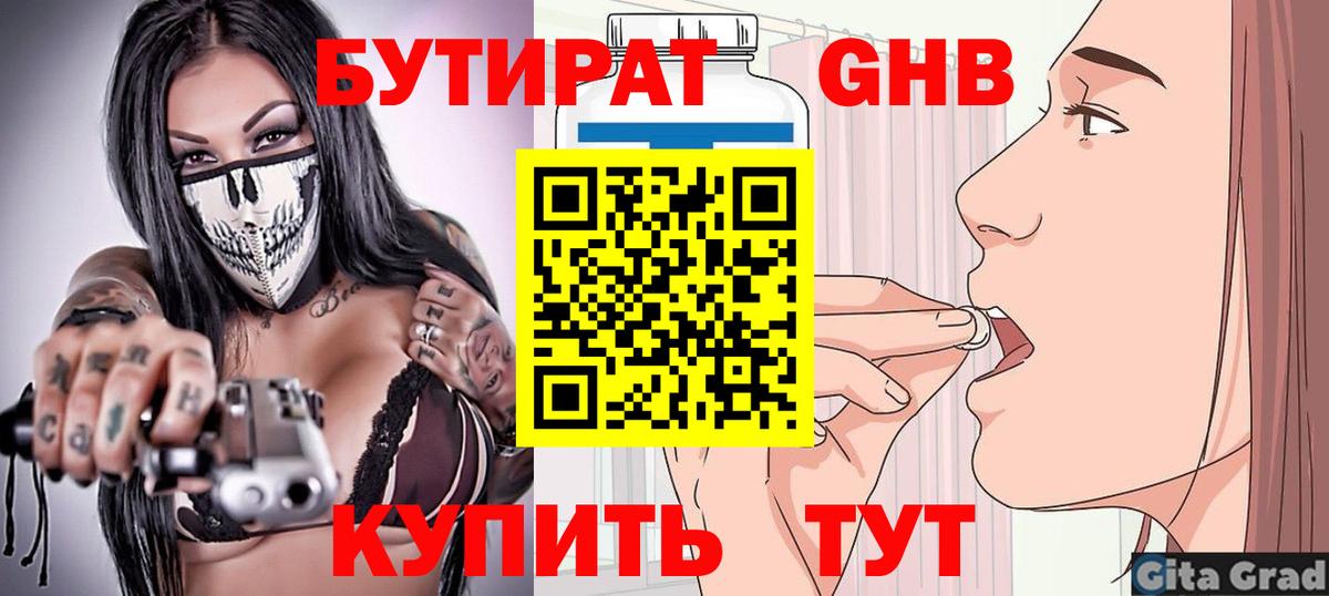 Бутират Butirat  Вход с VPN  Абинск 