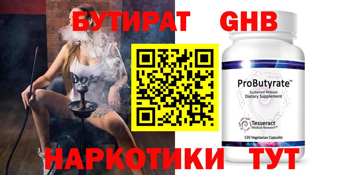 БУТИРАТ буратино Абинск