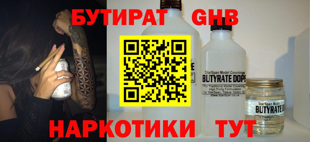 Бутират BDO 33%  Абинск 