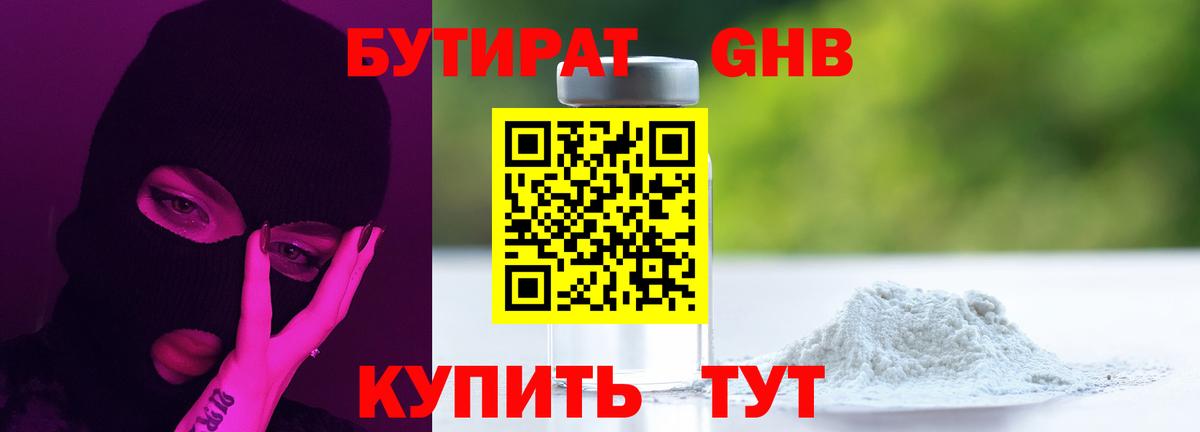 БУТИРАТ BDO  Вход с VPN  Абинск 
