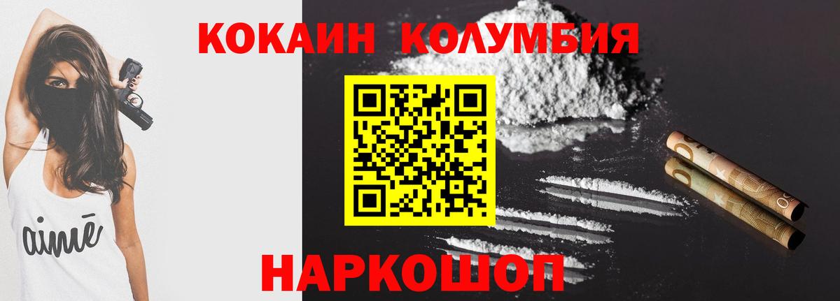 COCAIN Колумбийский Абинск