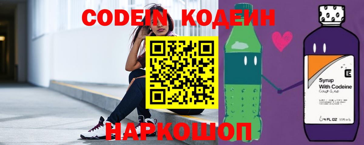 Codein напиток Lean (лин)  Вход с VPN  Codein Purple Drank  Абинск 