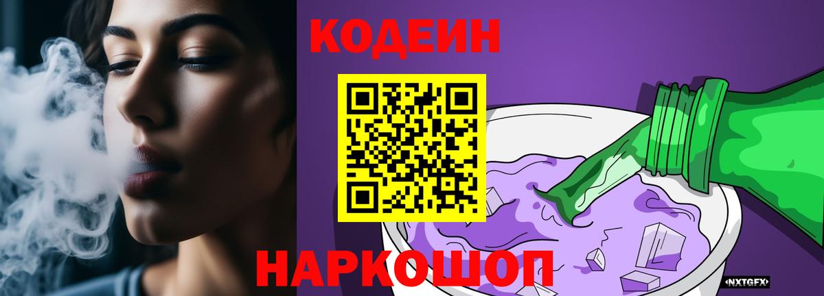 Кодеиновый сироп Lean Purple Drank Абинск