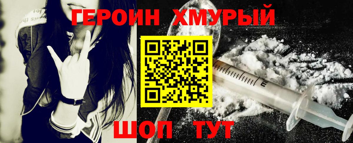 ГЕРОИН гречка Абинск