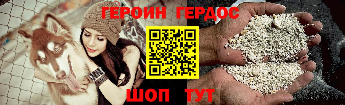 Героин белый Абинск
