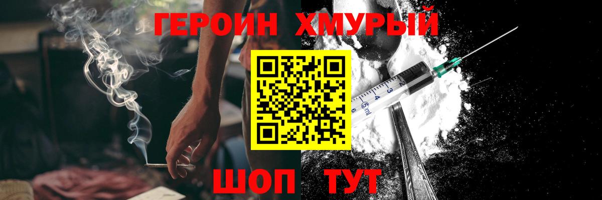 ГЕРОИН афганец  Вход с VPN  Абинск 
