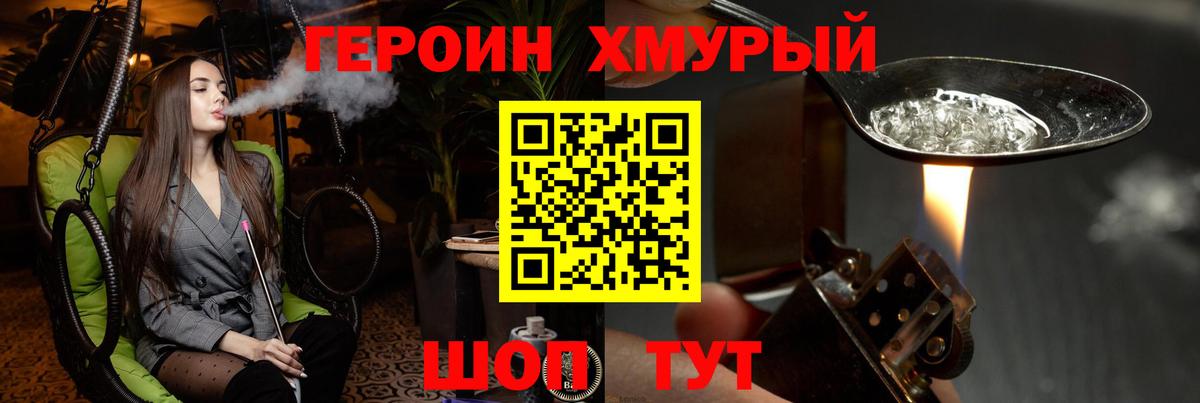 ГЕРОИН  Вход с VPN  Абинск  ГЕРОИН Афган 