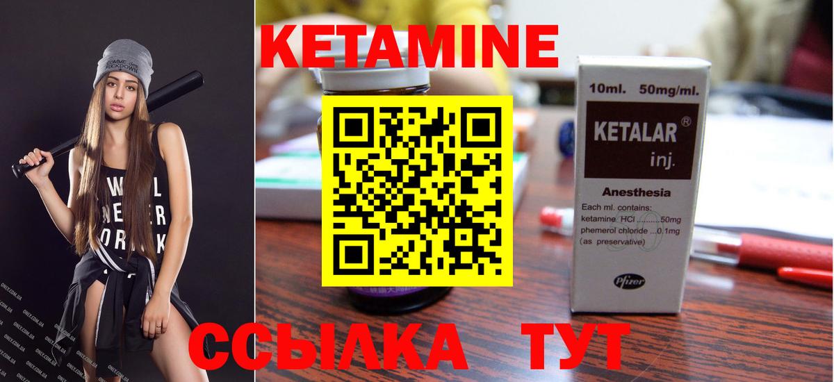 Кетамин VHQ Абинск