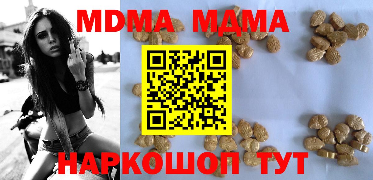 MDMA кристаллы  МДМА Molly  Вход с VPN  Абинск 