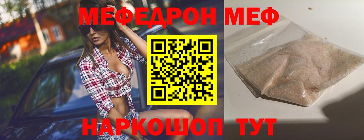 МЕФ  Вход с VPN  Мяу-Мяу  Абинск  Мефедрон VHQ 