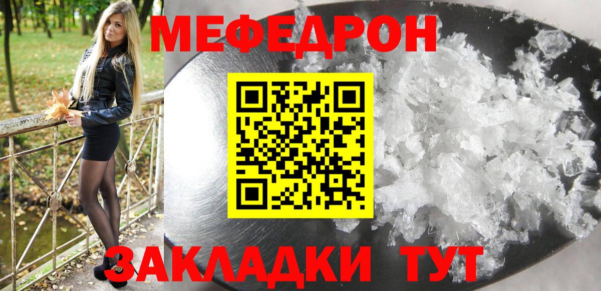 Меф Абинск