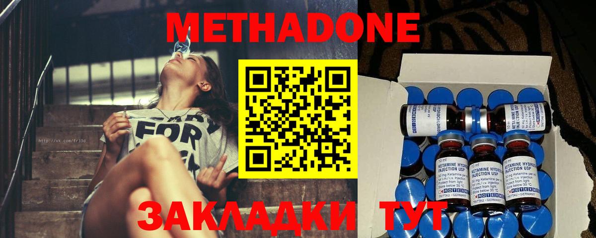 МЕТАДОН methadone  Вход с VPN  МЕТАДОН VHQ  Абинск 