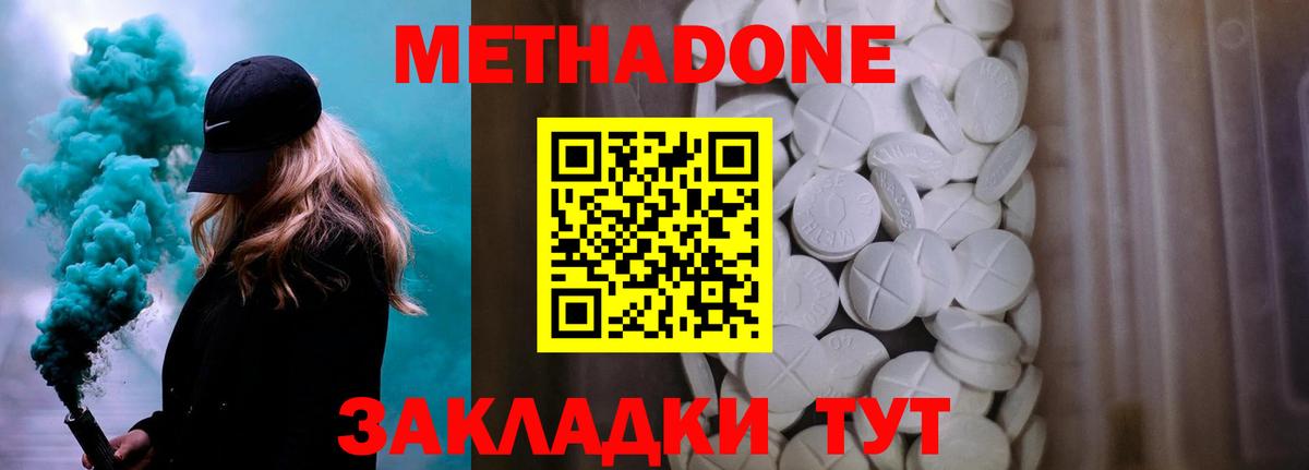 Метадон VHQ Абинск