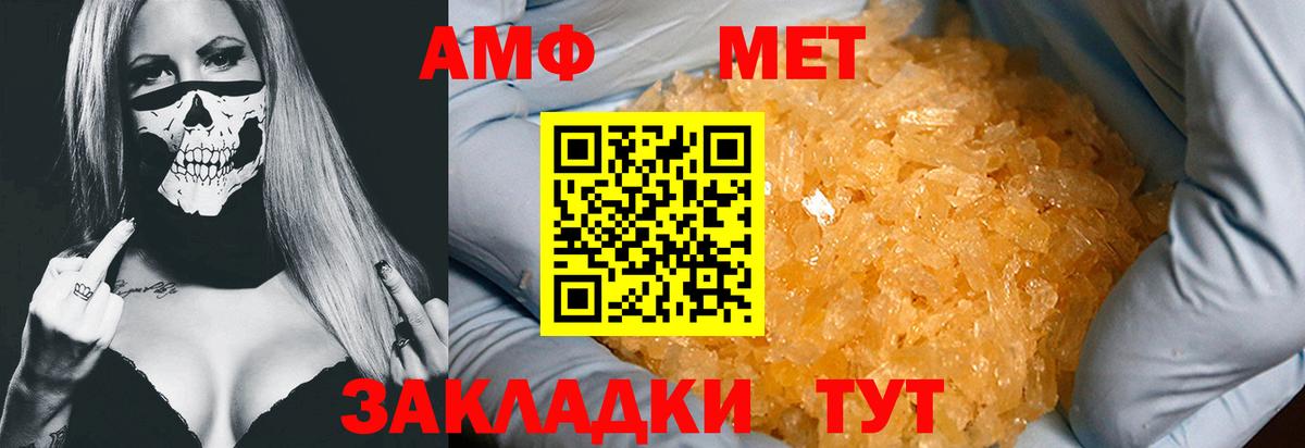 МЕТАМФЕТАМИН мет  Вход с VPN  Абинск  Первитин мет 