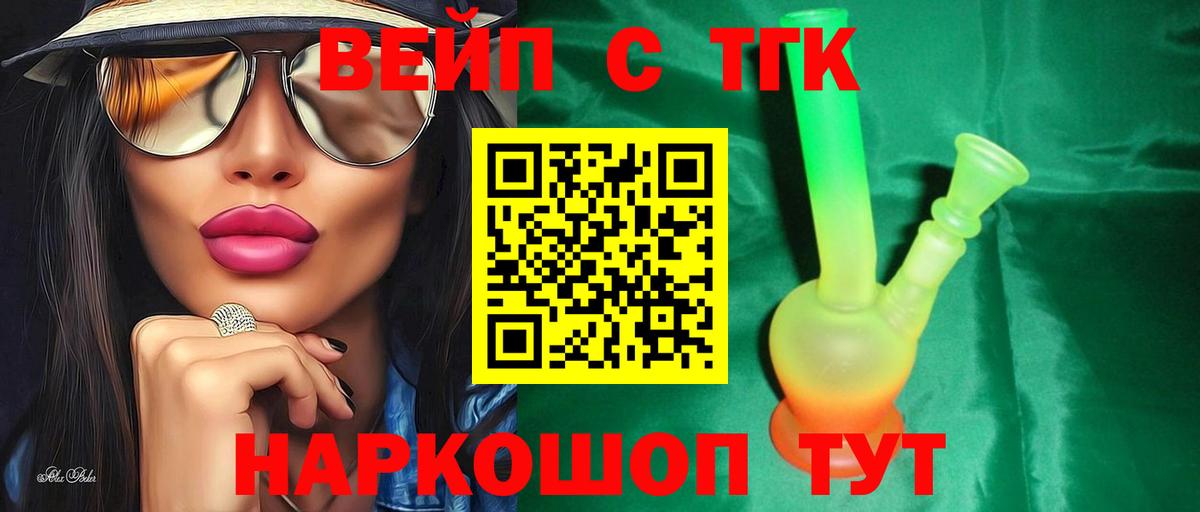 ТГК жижа Абинск